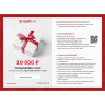 Подарочный сертификат GANZO на сумму 10 000 GZ10